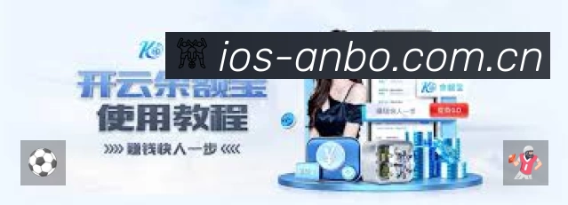 安博体育赛事中心赛事入口体系与导航结构